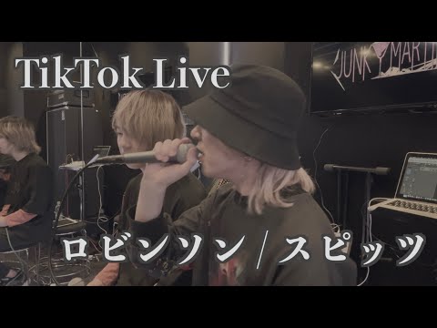 【JUNK MARTINI TikTok Live】ロビンソン / スピッツ（Cover）