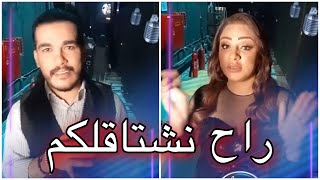 سليم سالم و ورده الحنين يغادرون برنامج عراق ايدل ?