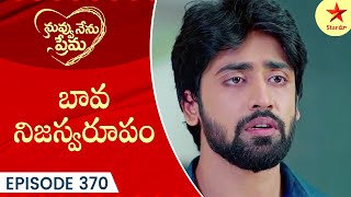 Nuvvu Nenu Prema - Episode 370 Highlight 3 | TeluguSerial | Star Maa Serials | Star Maa