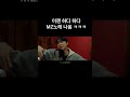 ㄹㅇ 오엠짘ㅋㅋㅋㅋㅋㅋ MZ OMZ 래원 짤 추천 Shorts mp3