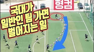 국가대표 김형범이 조기축구 용병뛴날 (클래스는 영원하다ㄷㄷ) | 형컴이 간다 1화