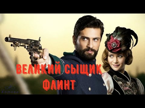 Великий сыщик филинта сериал актеры