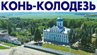 Село Конь-Колодезь, обзор с высоты птичьего полета, аэросъемка Липецкая область