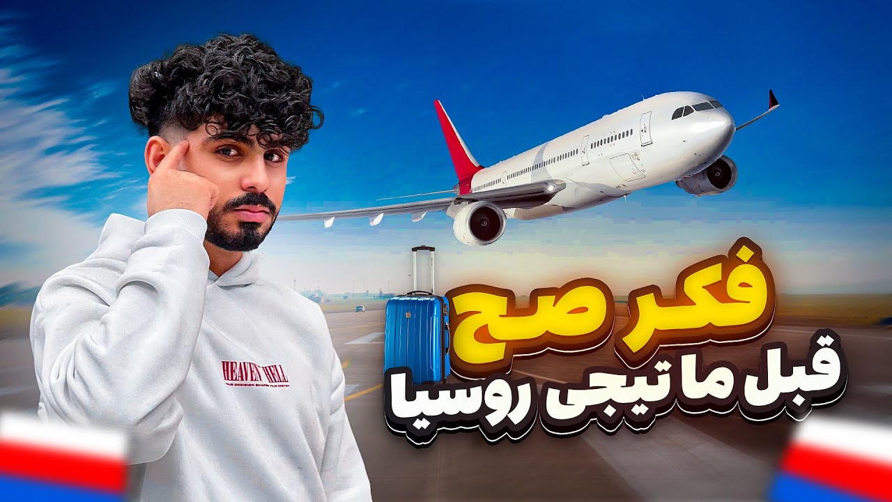 طريق نجاحك فى روسيا فى الفديو ده😱لازم تشوفه