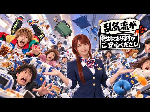 【 どっご～ん  】＃1 乱気流が発生しておりますが、ご安心ください 【 茂茶丸プー太 】