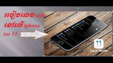 របៀបលេង Style នៅលើ iphone  How to get iphone style color Dark mode