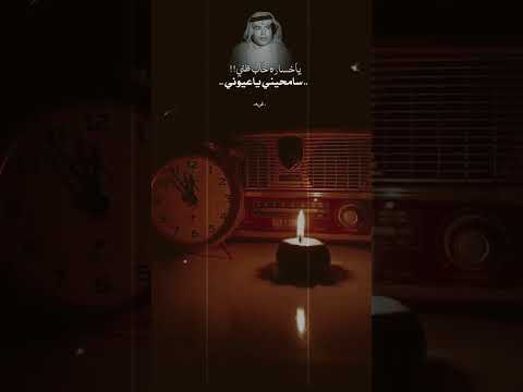 يا خساره خاب ظني سامحيني يا عيوني ابو بكر سالم