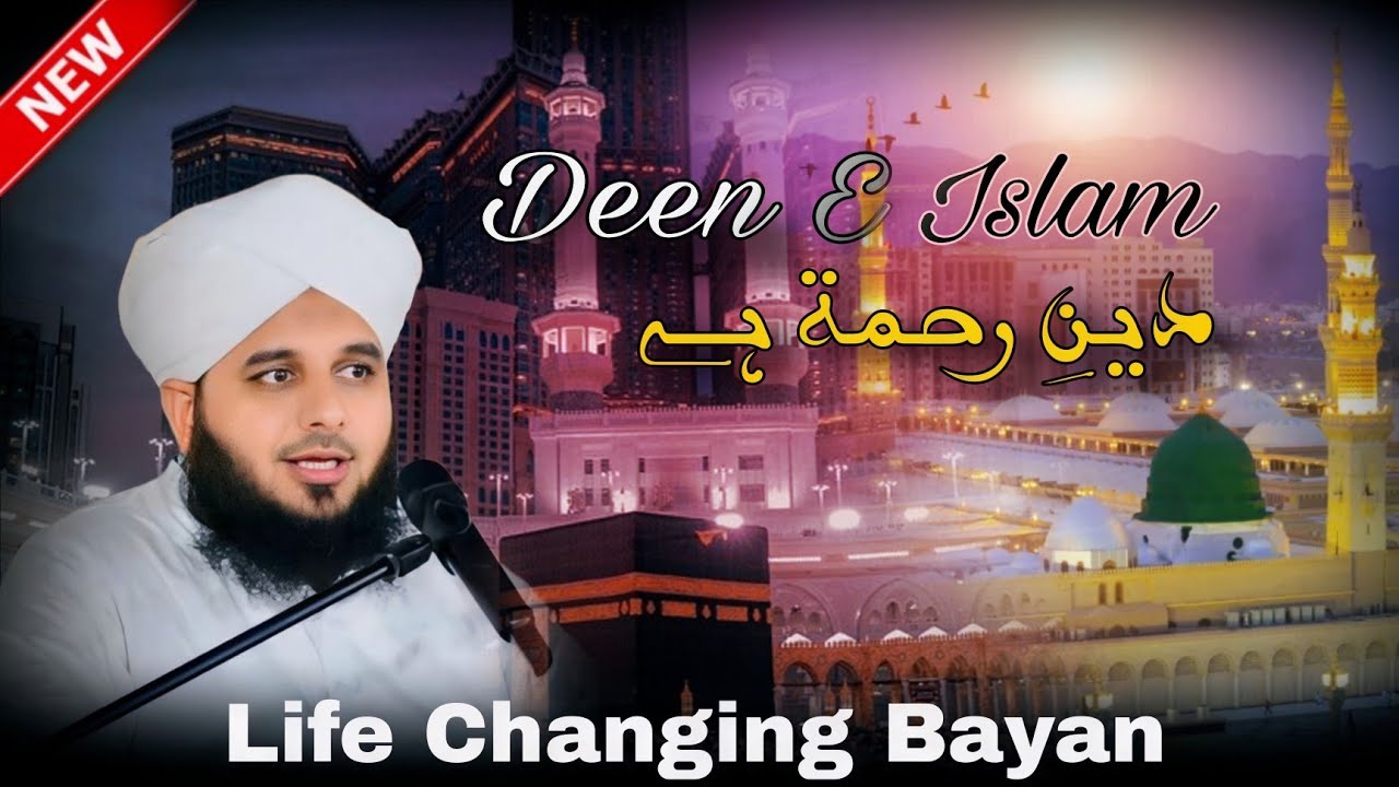 𝐃𝐞𝐞𝐧 𝐄 𝐈𝐬𝐥𝐚𝐦 𝐃𝐞𝐞𝐧 𝐄 𝐑𝐚𝐡𝐦𝐚𝐭 𝐇𝐚𝐢 ||Peer Ajmal Raza Qadri||😌❤️#video #bayan 