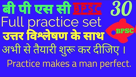 Bpsc 65th full practice set with answer explanation.