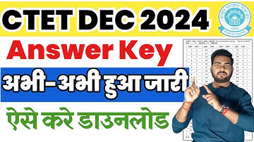 CTET OMR sheet kaise download kise kare | CTET Dec 2024 Answer key download  | CETE Dec answer key