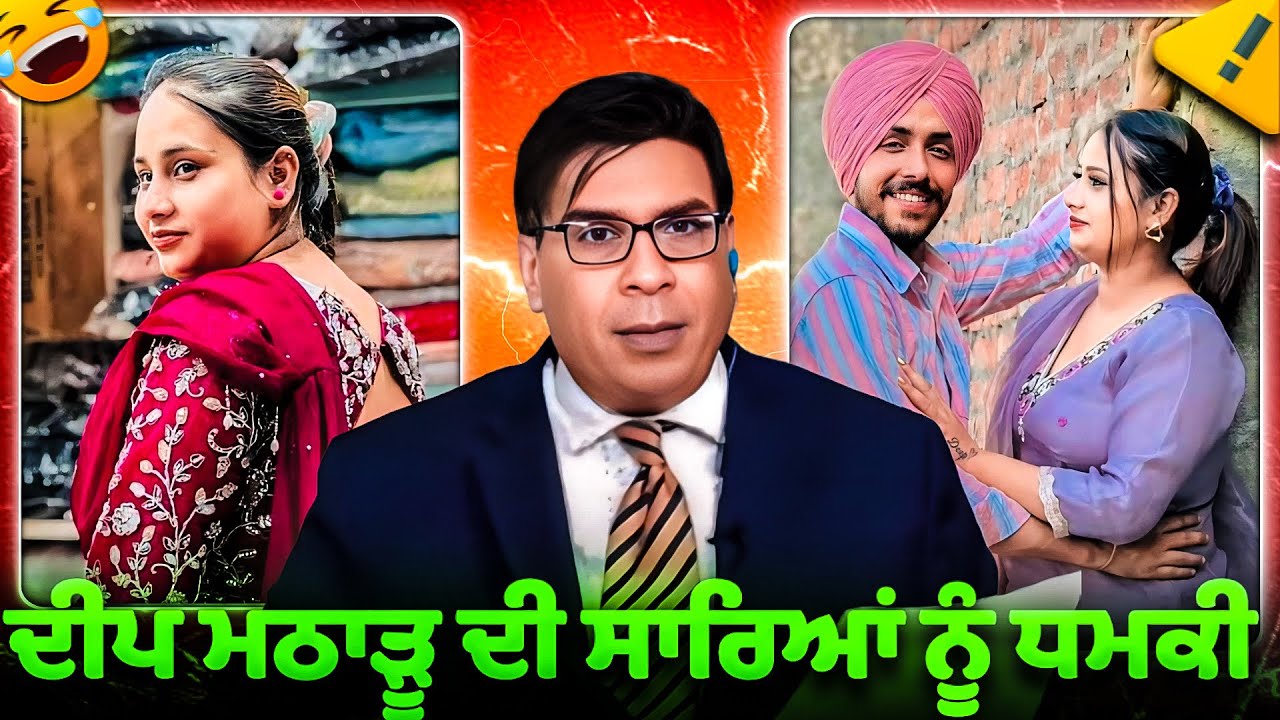 Deep matharu funny video 😂#punjabiroastergirl #punjabiroast  #roastfilmireacion #vlog #funnypunjabi