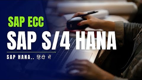 SAP ECC vs SAP S4HANA vs HANA | SAP FICO in Hindi #03