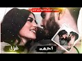 تصميم اسم غزل واحمد حسب طلب حالات واتس اب راب حب 2021 بدون حقوق
