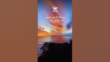 شيخ القارئ مصباح ساني، سورة الفاتحة، آية ١ - ٧