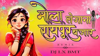 Tahu Jabe Mahu Jahu || Raipur Ke Bajar || Remix DJ LX BMT || #tahujabemahujahu