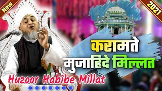 करमत मजहद मललत By Huzoor Habibe Millat 9Th Feb 21 Mujahide Millat Conference At Erendabar