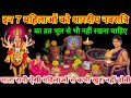 इन 7 महिलाओं को शारदीय नवरात्रि का व्रत 😱भूल से भी नहीं रखना चाहिए घर में कंगाली आ जाती है Navratri.