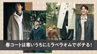 春の大物は寒いうちにポチる。新しいコートがミラベラオムに入荷中！