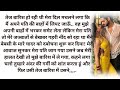       romantic hindi story suvichar heart touching