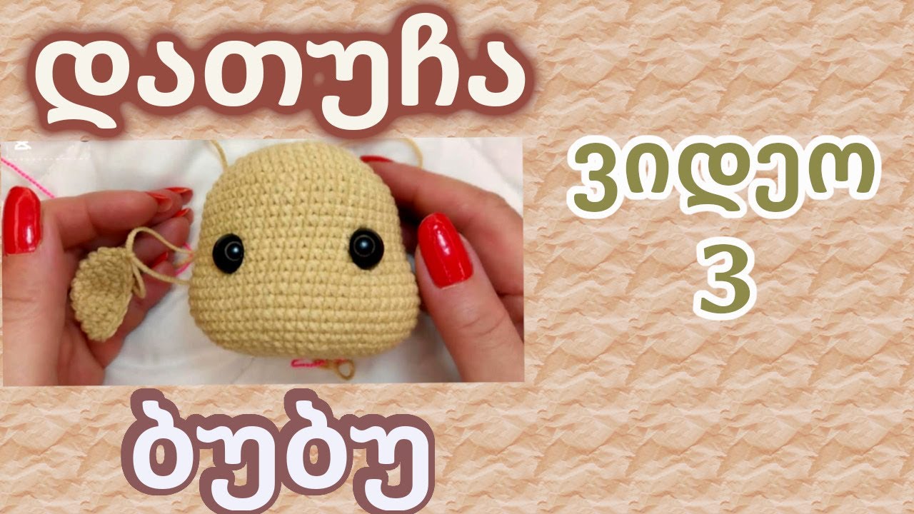 Медведь Бубу Видео 3. Голова, уши.