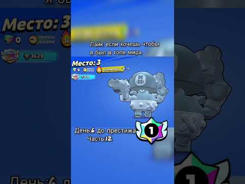 День: 6 до моего первого престижа #рек #brawlstars #бравлстарс #бравл #рекомендации #fypシ゚viral#fyp