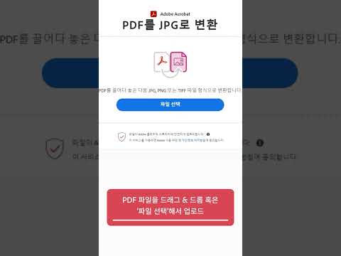 손쉽게 무료로 <strong>PDF</strong> <strong>JPG</strong> 변환하는 법 | 어도비 애크로뱃