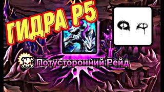 :  5 Rift Raid (R5) (Summoners war) Saper