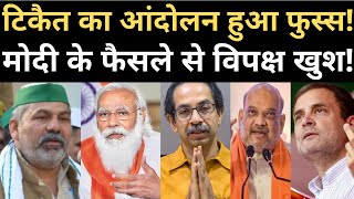 Watch news about PM Narendra Modi, Rakesh Tikait, Uddhav Thackeray, Amit Shah, Rahul Gandhi, BJP