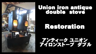 DIY】Union iron stove double antique stove repair - YouTube
