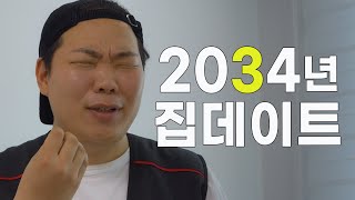 오빠 내일 우리집에 온다고?