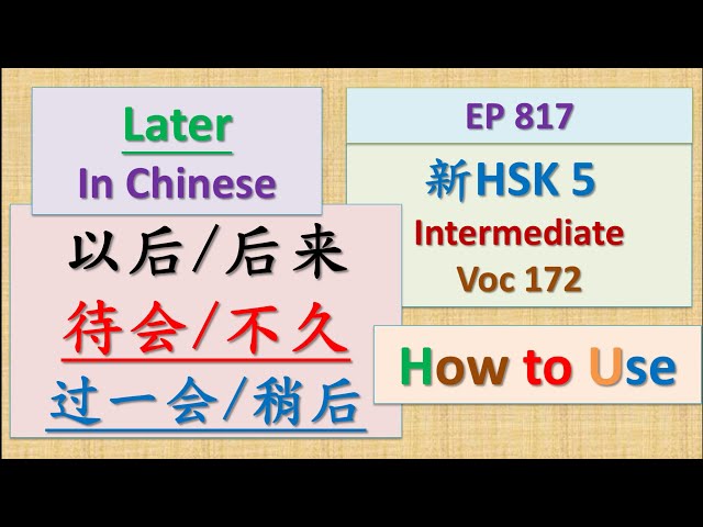 [EP 817] New HSK 5 Voc 172 Part 2 (Intermediate): 待会儿 vs 稍后|| 新汉语水平3.0中级词汇5 || Join My Daily Live