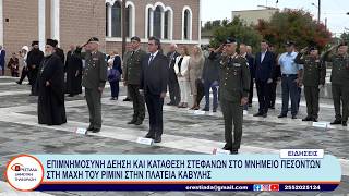 ΚΕΝΤΡΙΚΟ ΔΕΛΤΙΟ    13-9-26