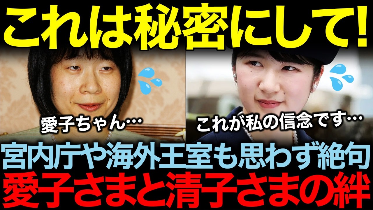 頑なに拒否した愛子さまのティアラ問題。その裏にあった黒田清子さんとの間にメディアも報道しない真の絆があった…