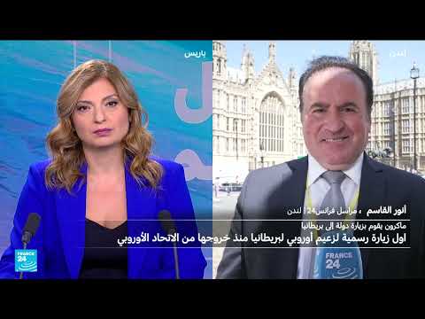زيارة ماكرون لبريطانيا: دفء في العلاقات ومباحثات حول الهجرة والدفاع