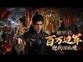 MULTISUB📢新番上线《卸甲后百万边军迎我回北境》#最新漫剧 #漫剧合集 #一口气看完 #动漫 #anime #AI漫剧 #破晓动漫社