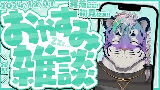 出、出〜w雑談虎奴wwww #vtuber #雑談配信 #shorts #縦型配信 #個人Vtuber #初見歓迎 #寝落ち歓迎