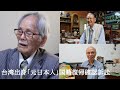 取材者として見つめる台湾出身「元日本人」国籍復帰確認訴訟