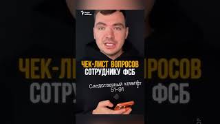 'Защищает режим' #ФСБ