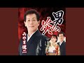 男の炎