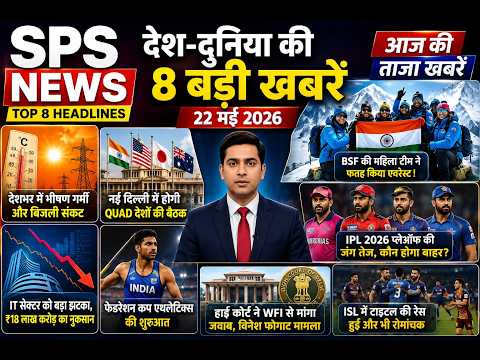 आज की 8 बड़ी खबरें | India Breaking News | IPL 2026 | Quad Meeting | Heatwave News