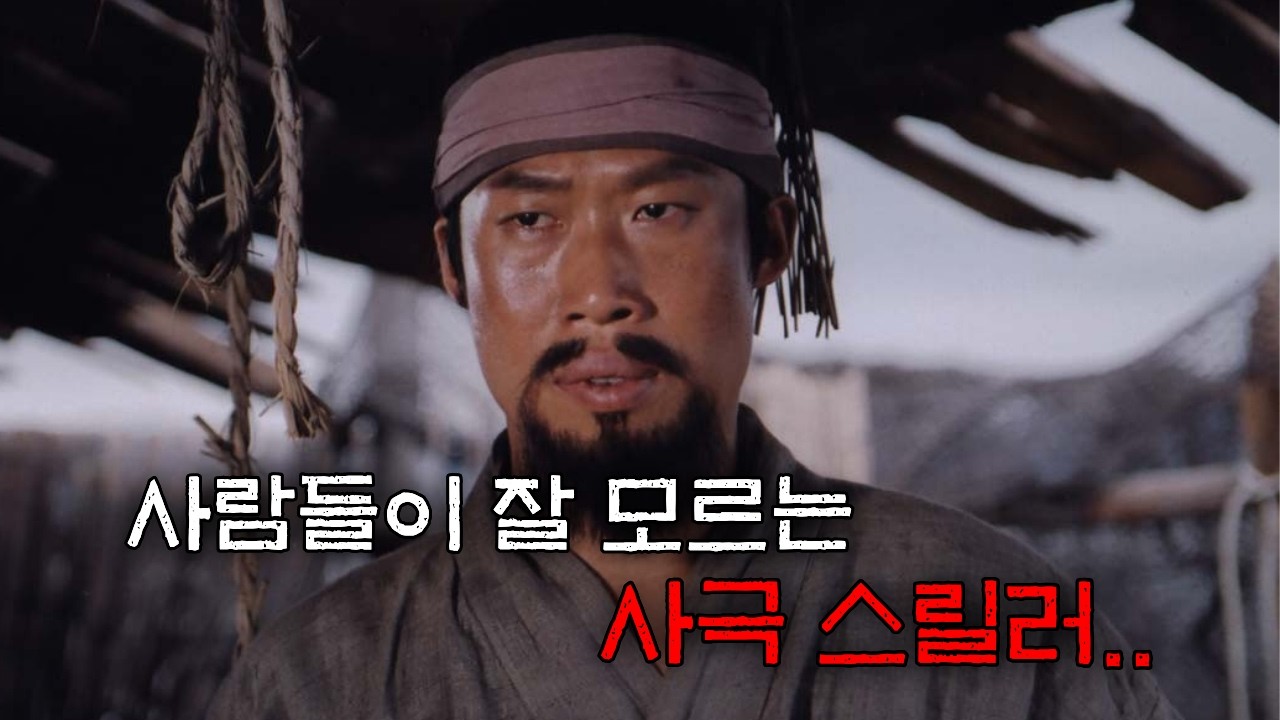 제발 이 섬에서 내보내주시오.. 역대급 명작 사극 스릴러 영화 [영화리뷰 결말포함]