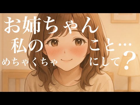 【百合】お姉ちゃんのことが大好きな妹とのいちゃいちゃな夜【ASMR】【シチュエーションボイス】【男性向けボイス】【女性向けボイス】