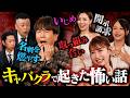 【実話】キャバクラで起きたキャストたちの壮絶な争い