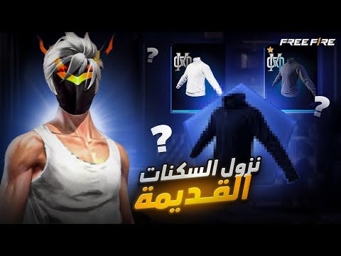 حرق حدث القميص الاسود 🥶 FREEFIRE