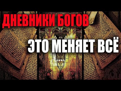 УЧЕНЫЕ объявили о СЕНСАЦИОННОЙ находке ЭТО ПОМЕНЯЕТ ВСЁ! Древняя КНИГА БЫТИЯ – расшифрована