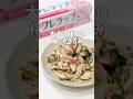 大人の味わい!梅しそささみ🥢材料・作り方は概要欄へ▼