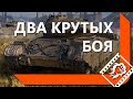 ДВА ТОПОВЫХ БОЯ ОТ ЛЕВШИ / Progetto 46 + Т-44-100 (Р)