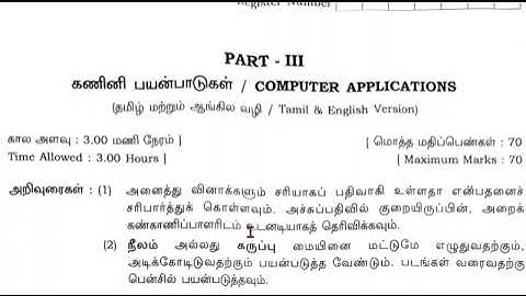 12th Computer Application Public Exam Answer key 2022