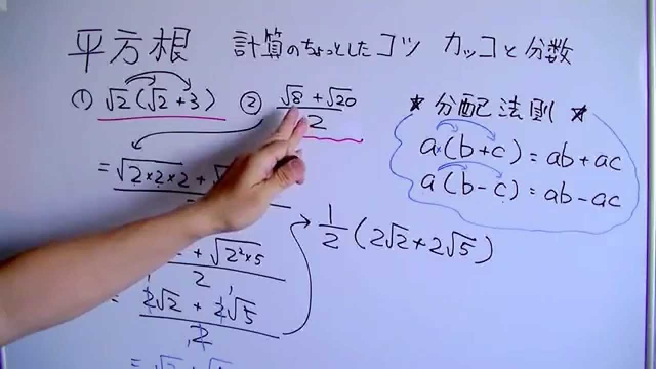 平方根 計算のちょっとしたコツ カッコと分数 おときち副塾長 電脳空間学習塾かもん Youtube