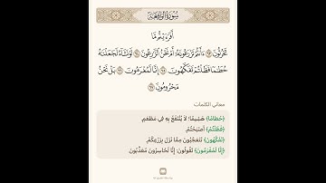 السراج في بيان غريب القران سورة الواقعة 8 مع تلاوة الشيخ سعد الغامدي